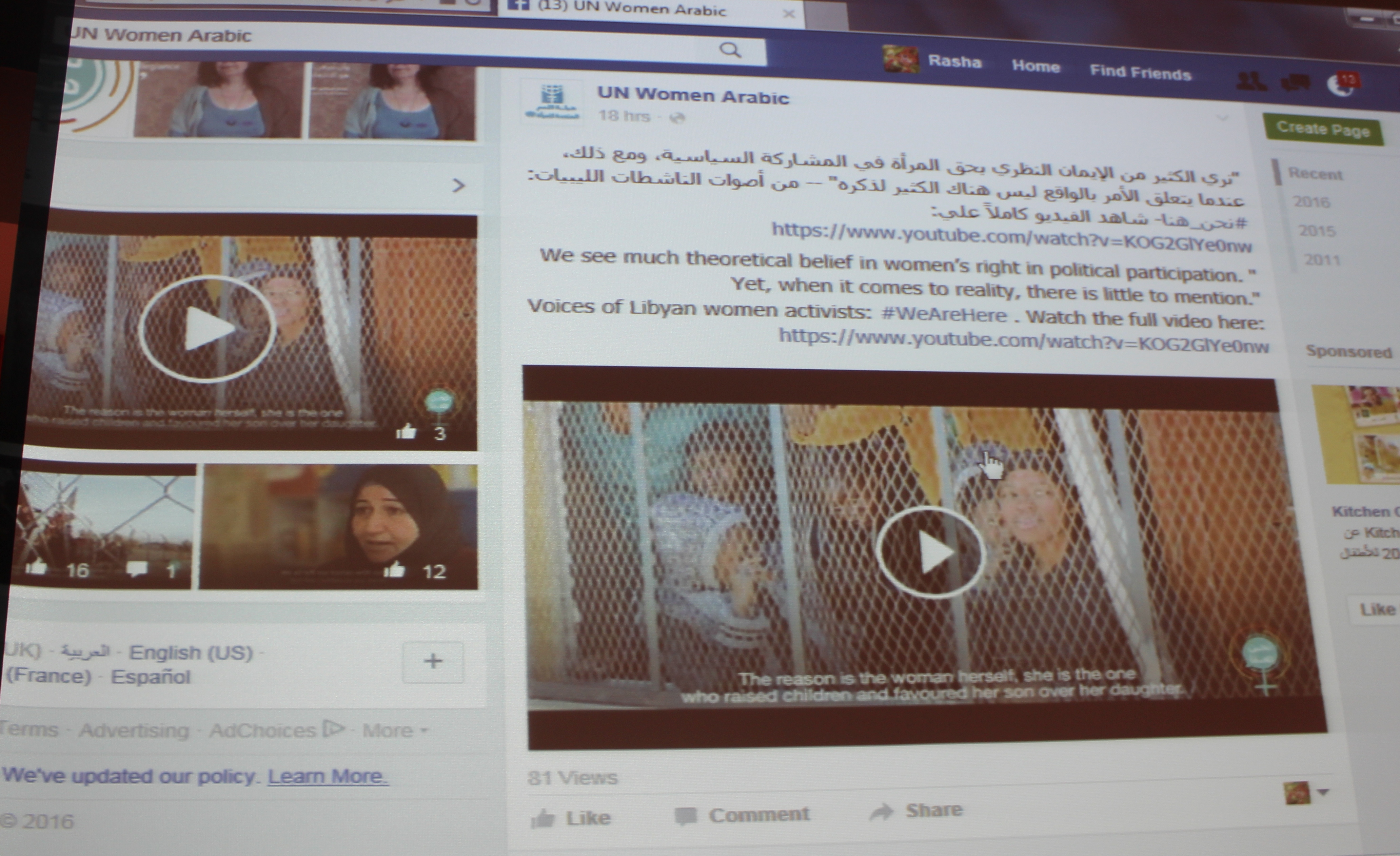 حنان قاعود من هئية الامم المتحدة للمرأة وميسون عودة في لقاء على شبكة أجيال عن حملة "نحن هنا"
